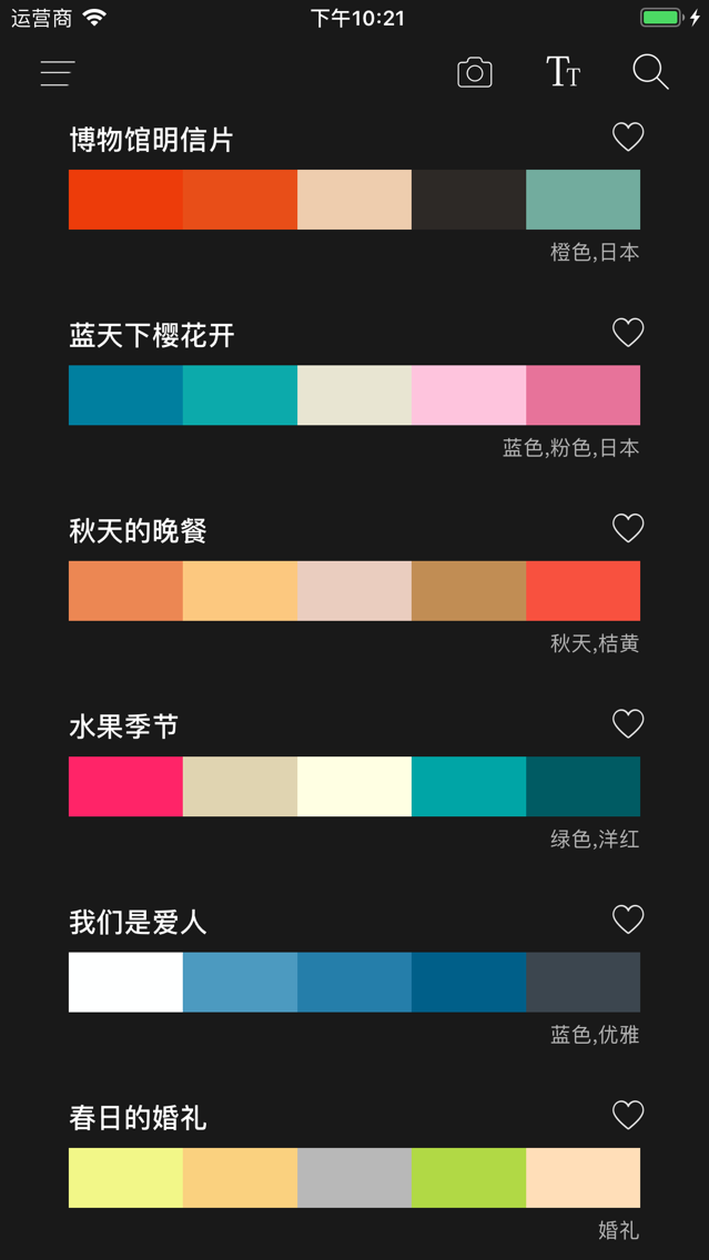 无限色卡 截图 1