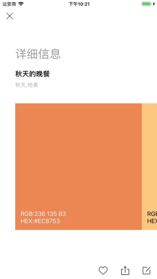 无限色卡 截图 3