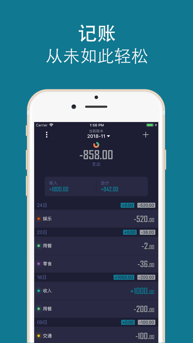轻账本 截图 1