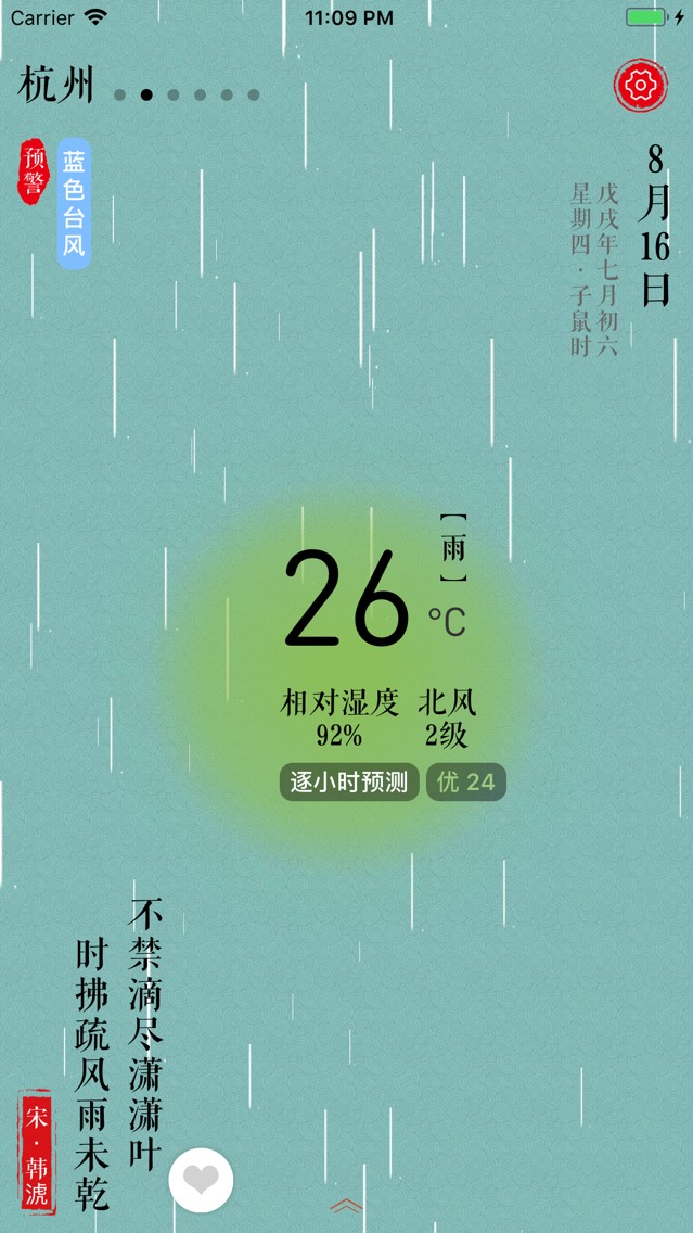 风晴 截图 1