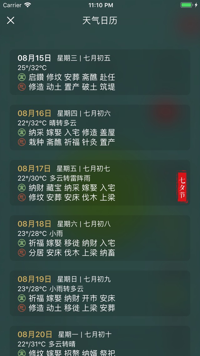 风晴 截图 3